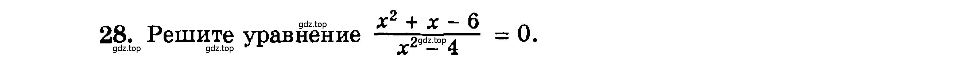 Условие номер 28 (страница 178) гдз по алгебре 9 класс Мордкович, Семенов, задачник 2 часть