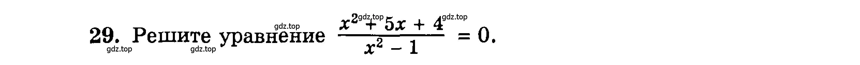 Условие номер 29 (страница 178) гдз по алгебре 9 класс Мордкович, Семенов, задачник 2 часть