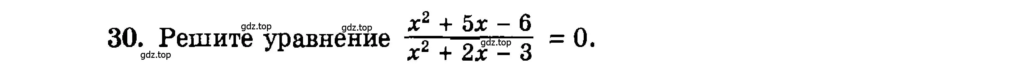 Условие номер 30 (страница 178) гдз по алгебре 9 класс Мордкович, Семенов, задачник 2 часть