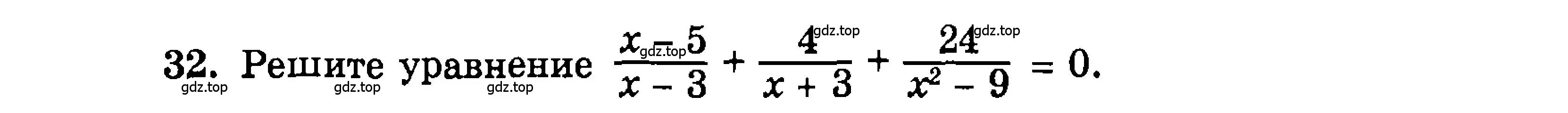 Условие номер 32 (страница 178) гдз по алгебре 9 класс Мордкович, Семенов, задачник 2 часть
