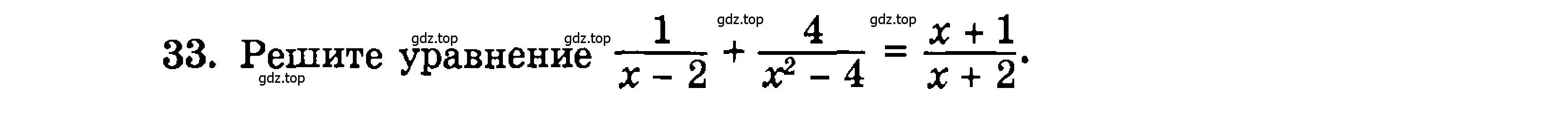 Условие номер 33 (страница 178) гдз по алгебре 9 класс Мордкович, Семенов, задачник 2 часть