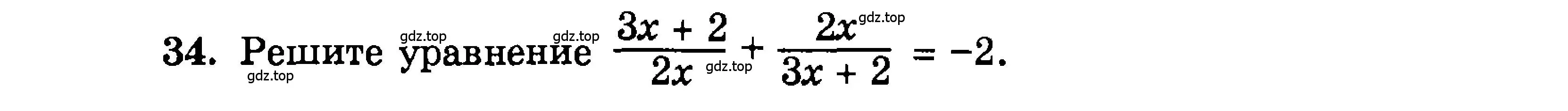 Условие номер 34 (страница 178) гдз по алгебре 9 класс Мордкович, Семенов, задачник 2 часть
