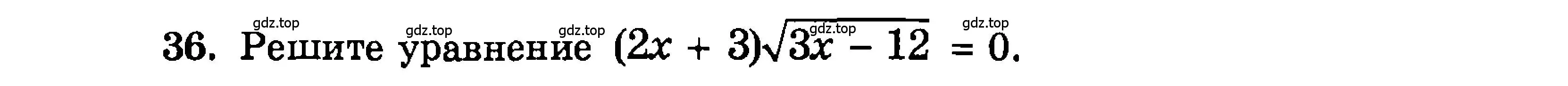 Условие номер 36 (страница 178) гдз по алгебре 9 класс Мордкович, Семенов, задачник 2 часть