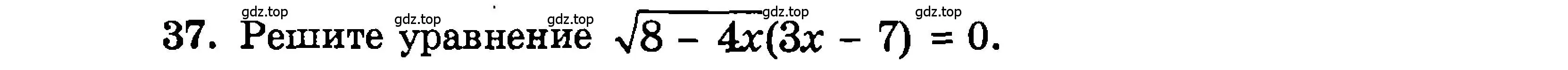 Условие номер 37 (страница 178) гдз по алгебре 9 класс Мордкович, Семенов, задачник 2 часть