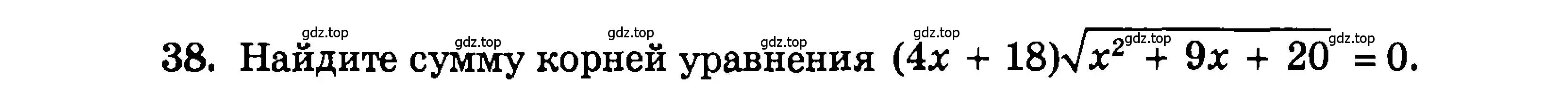 Условие номер 38 (страница 178) гдз по алгебре 9 класс Мордкович, Семенов, задачник 2 часть