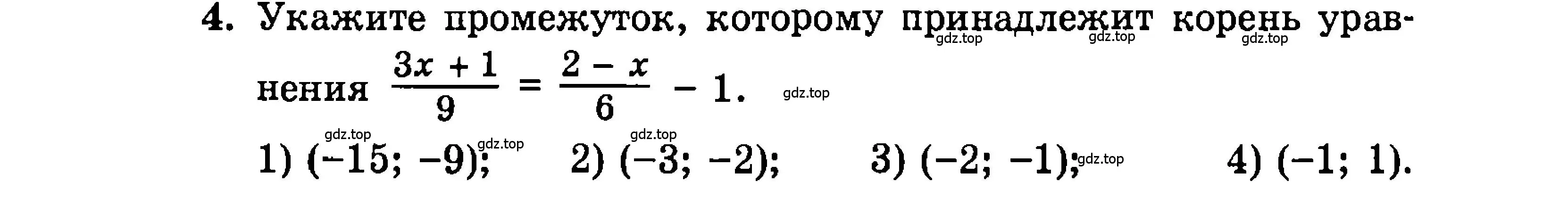 Условие номер 4 (страница 176) гдз по алгебре 9 класс Мордкович, Семенов, задачник 2 часть