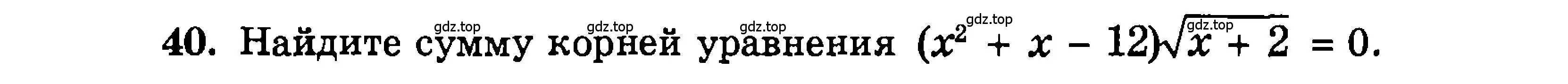 Условие номер 40 (страница 178) гдз по алгебре 9 класс Мордкович, Семенов, задачник 2 часть
