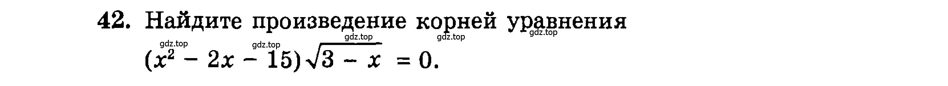 Условие номер 42 (страница 178) гдз по алгебре 9 класс Мордкович, Семенов, задачник 2 часть