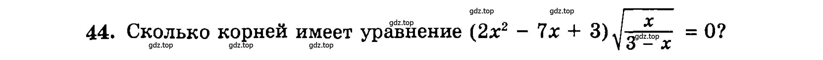 Условие номер 44 (страница 179) гдз по алгебре 9 класс Мордкович, Семенов, задачник 2 часть