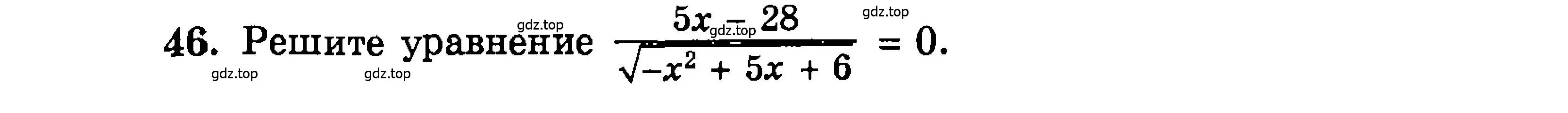 Условие номер 46 (страница 179) гдз по алгебре 9 класс Мордкович, Семенов, задачник 2 часть