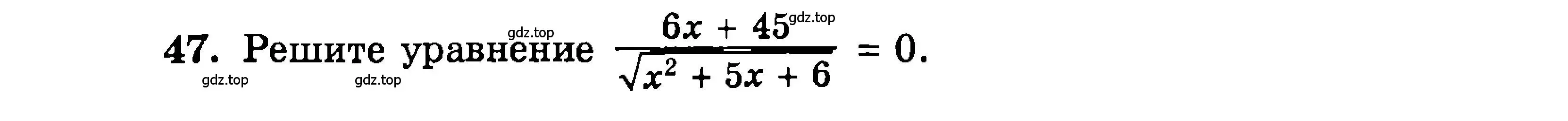 Условие номер 47 (страница 179) гдз по алгебре 9 класс Мордкович, Семенов, задачник 2 часть