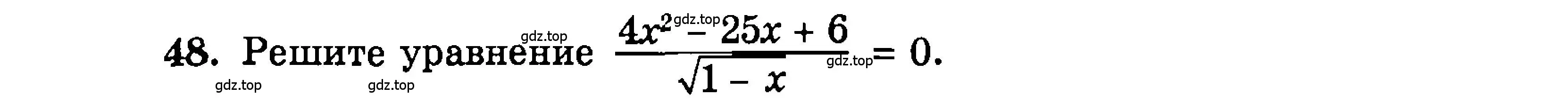 Условие номер 48 (страница 179) гдз по алгебре 9 класс Мордкович, Семенов, задачник 2 часть