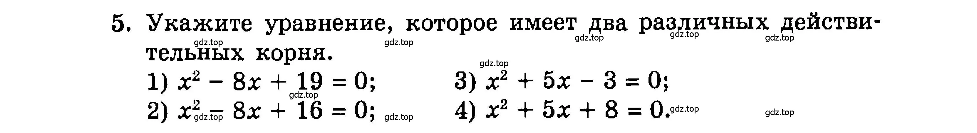 Условие номер 5 (страница 176) гдз по алгебре 9 класс Мордкович, Семенов, задачник 2 часть