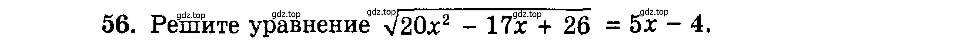 Условие номер 56 (страница 179) гдз по алгебре 9 класс Мордкович, Семенов, задачник 2 часть