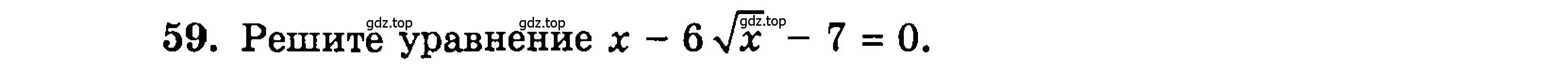 Условие номер 59 (страница 179) гдз по алгебре 9 класс Мордкович, Семенов, задачник 2 часть