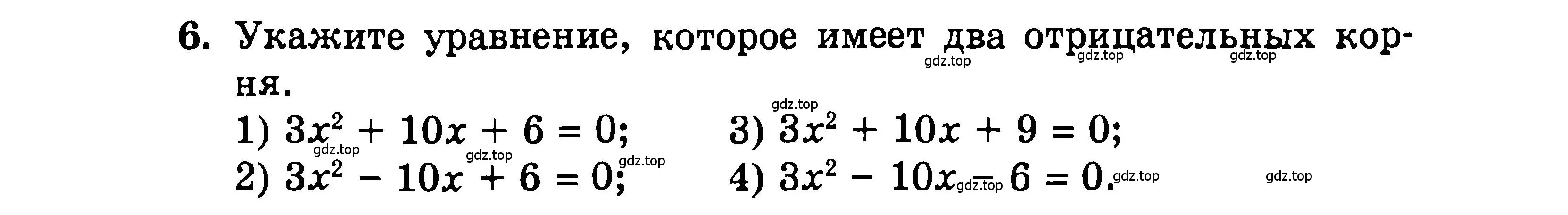 Условие номер 6 (страница 176) гдз по алгебре 9 класс Мордкович, Семенов, задачник 2 часть