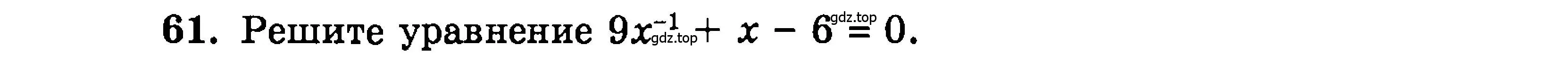 Условие номер 61 (страница 179) гдз по алгебре 9 класс Мордкович, Семенов, задачник 2 часть