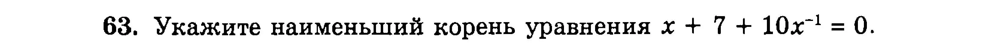 Условие номер 63 (страница 179) гдз по алгебре 9 класс Мордкович, Семенов, задачник 2 часть