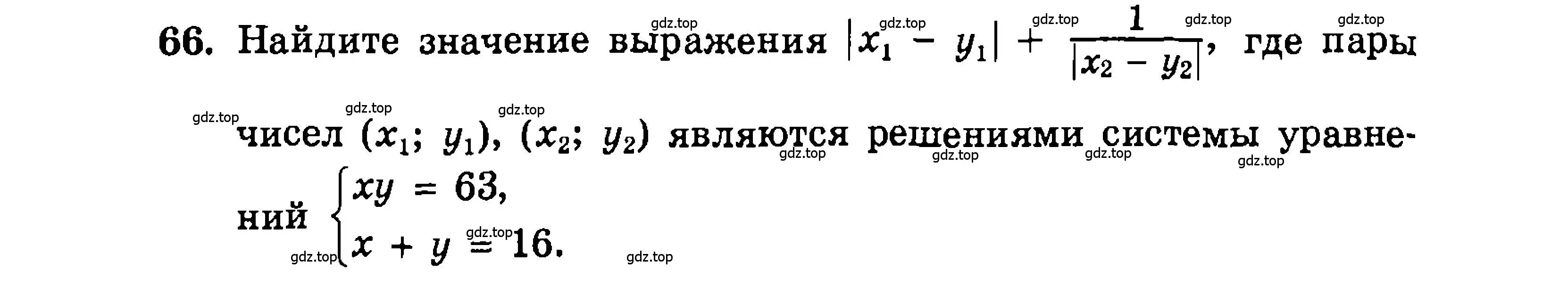 Условие номер 66 (страница 180) гдз по алгебре 9 класс Мордкович, Семенов, задачник 2 часть