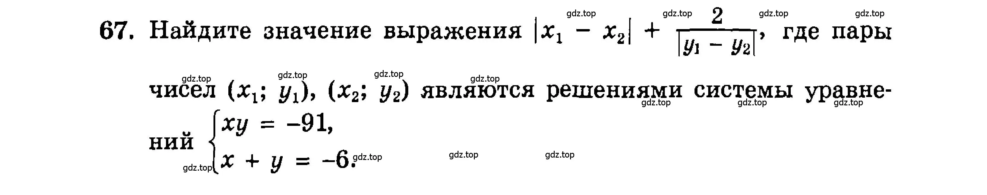 Условие номер 67 (страница 180) гдз по алгебре 9 класс Мордкович, Семенов, задачник 2 часть