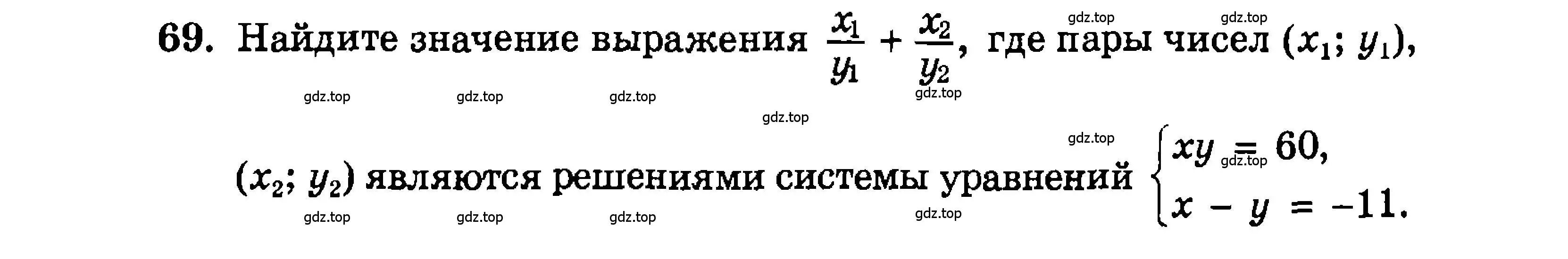 Условие номер 69 (страница 180) гдз по алгебре 9 класс Мордкович, Семенов, задачник 2 часть