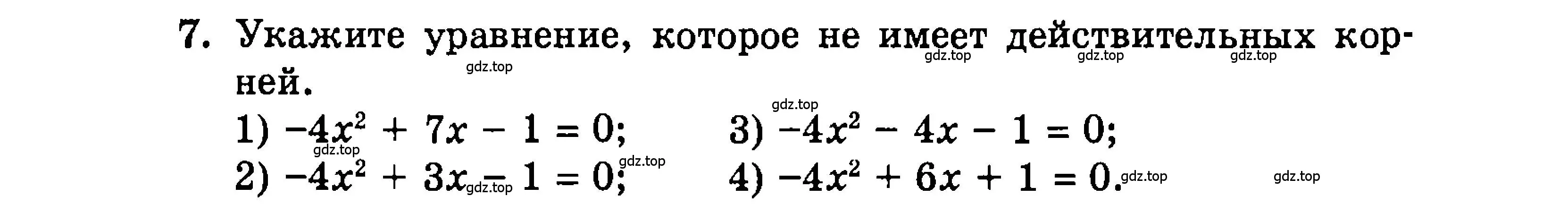 Условие номер 7 (страница 176) гдз по алгебре 9 класс Мордкович, Семенов, задачник 2 часть