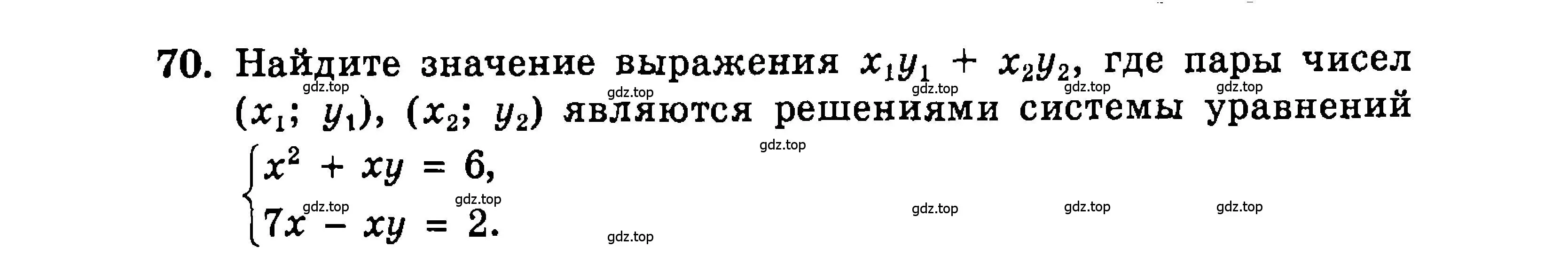 Условие номер 70 (страница 180) гдз по алгебре 9 класс Мордкович, Семенов, задачник 2 часть