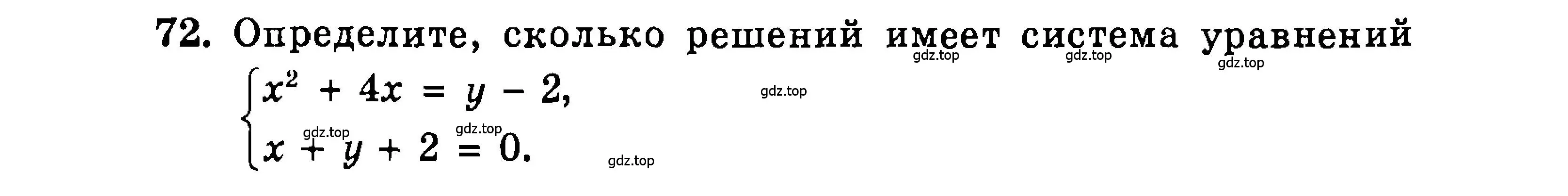 Условие номер 72 (страница 180) гдз по алгебре 9 класс Мордкович, Семенов, задачник 2 часть