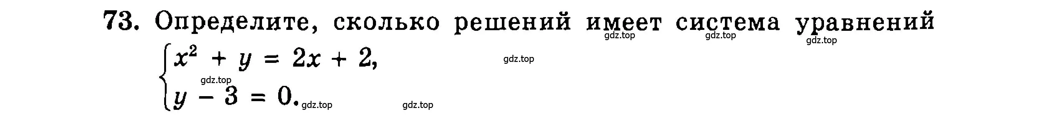 Условие номер 73 (страница 180) гдз по алгебре 9 класс Мордкович, Семенов, задачник 2 часть