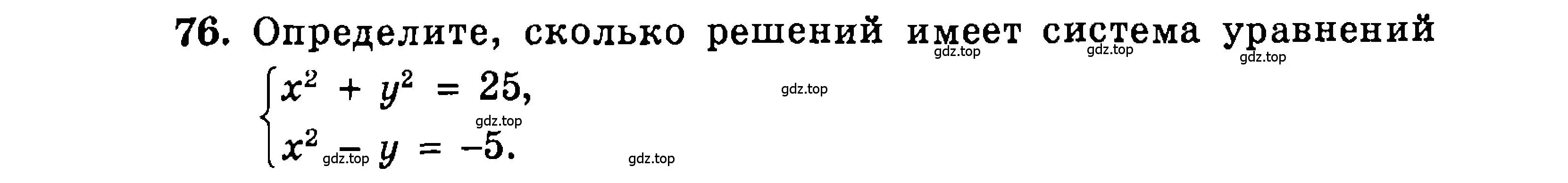 Условие номер 76 (страница 181) гдз по алгебре 9 класс Мордкович, Семенов, задачник 2 часть