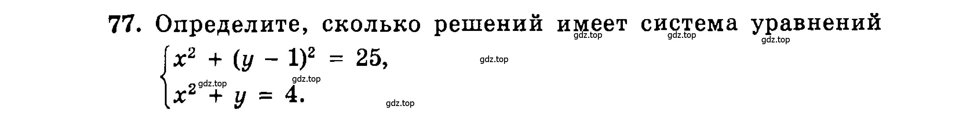 Условие номер 77 (страница 181) гдз по алгебре 9 класс Мордкович, Семенов, задачник 2 часть