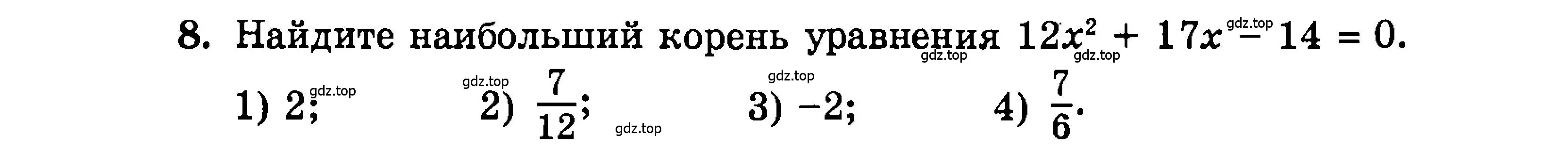 Условие номер 8 (страница 176) гдз по алгебре 9 класс Мордкович, Семенов, задачник 2 часть