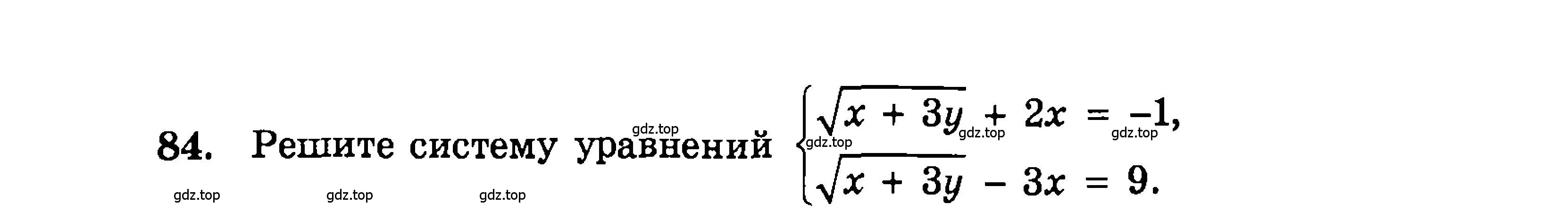 Условие номер 84 (страница 182) гдз по алгебре 9 класс Мордкович, Семенов, задачник 2 часть