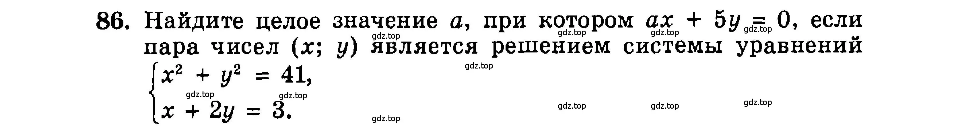 Условие номер 86 (страница 182) гдз по алгебре 9 класс Мордкович, Семенов, задачник 2 часть