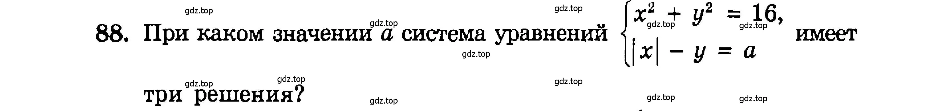 Условие номер 88 (страница 182) гдз по алгебре 9 класс Мордкович, Семенов, задачник 2 часть