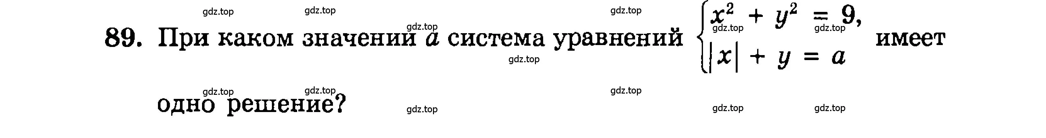 Условие номер 89 (страница 182) гдз по алгебре 9 класс Мордкович, Семенов, задачник 2 часть