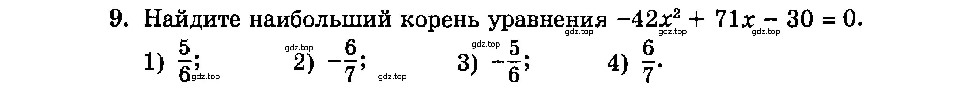 Условие номер 9 (страница 176) гдз по алгебре 9 класс Мордкович, Семенов, задачник 2 часть