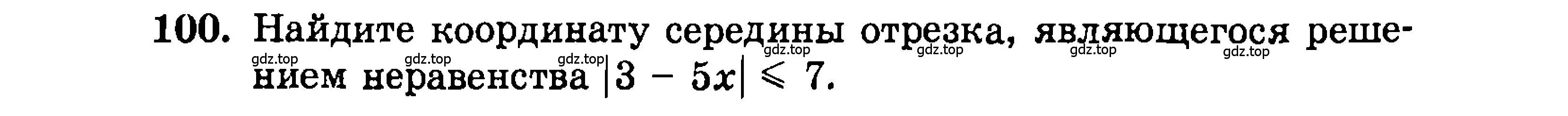 Условие номер 100 (страница 192) гдз по алгебре 9 класс Мордкович, Семенов, задачник 2 часть