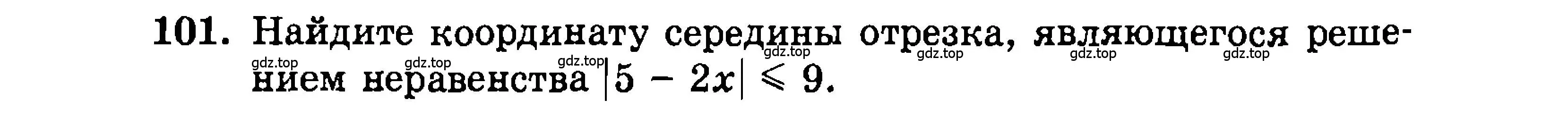 Условие номер 101 (страница 192) гдз по алгебре 9 класс Мордкович, Семенов, задачник 2 часть