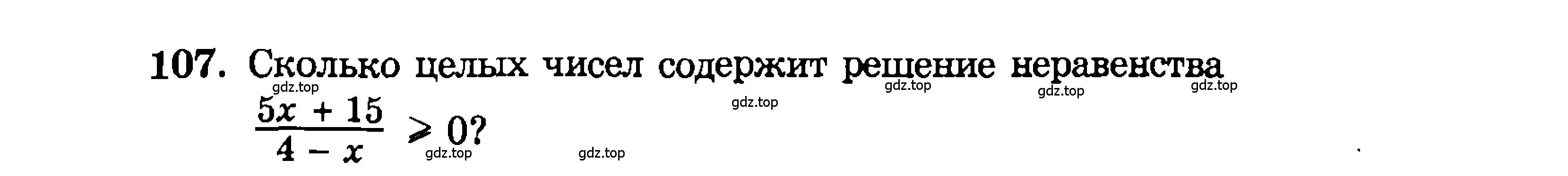 Условие номер 107 (страница 193) гдз по алгебре 9 класс Мордкович, Семенов, задачник 2 часть