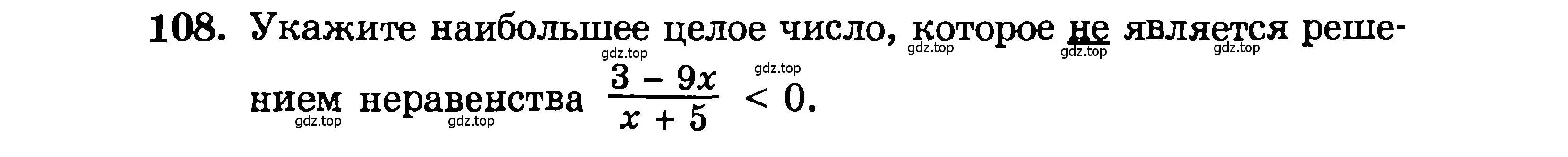 Условие номер 108 (страница 193) гдз по алгебре 9 класс Мордкович, Семенов, задачник 2 часть