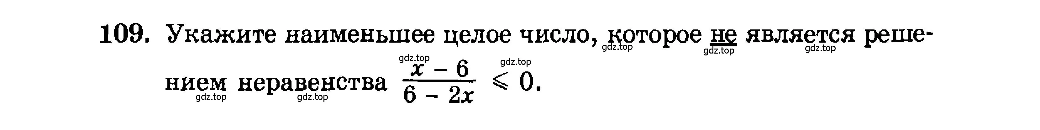 Условие номер 109 (страница 193) гдз по алгебре 9 класс Мордкович, Семенов, задачник 2 часть