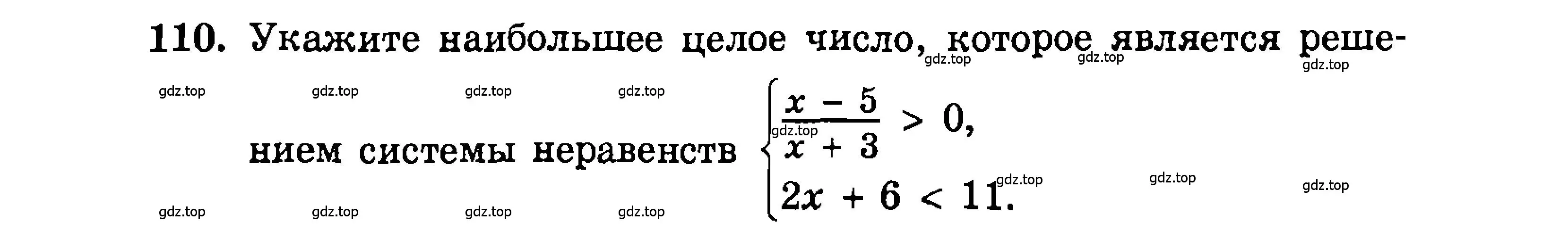 Условие номер 110 (страница 193) гдз по алгебре 9 класс Мордкович, Семенов, задачник 2 часть