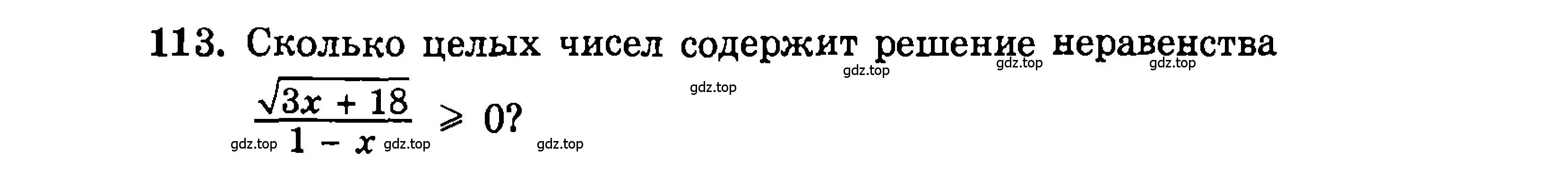 Условие номер 113 (страница 193) гдз по алгебре 9 класс Мордкович, Семенов, задачник 2 часть