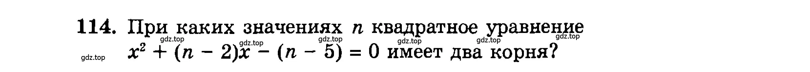 Условие номер 114 (страница 193) гдз по алгебре 9 класс Мордкович, Семенов, задачник 2 часть