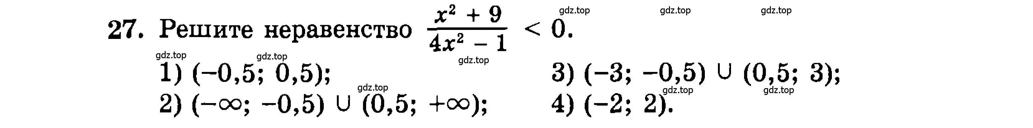 Условие номер 27 (страница 185) гдз по алгебре 9 класс Мордкович, Семенов, задачник 2 часть