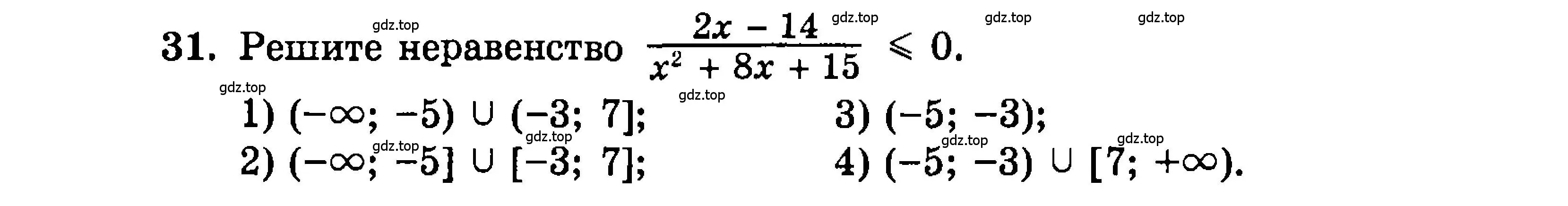 Условие номер 31 (страница 185) гдз по алгебре 9 класс Мордкович, Семенов, задачник 2 часть