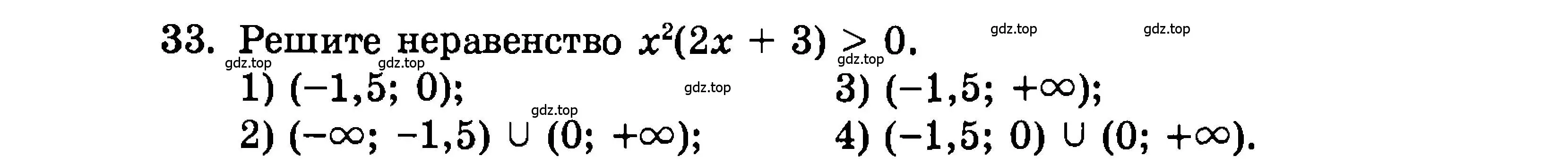 Условие номер 33 (страница 185) гдз по алгебре 9 класс Мордкович, Семенов, задачник 2 часть