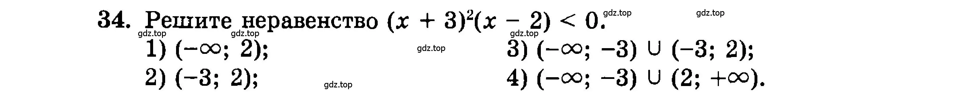 Условие номер 34 (страница 185) гдз по алгебре 9 класс Мордкович, Семенов, задачник 2 часть