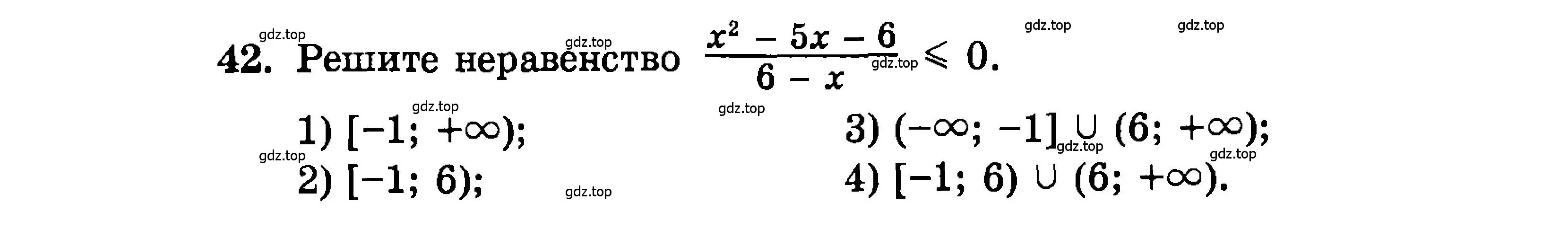 Условие номер 42 (страница 186) гдз по алгебре 9 класс Мордкович, Семенов, задачник 2 часть